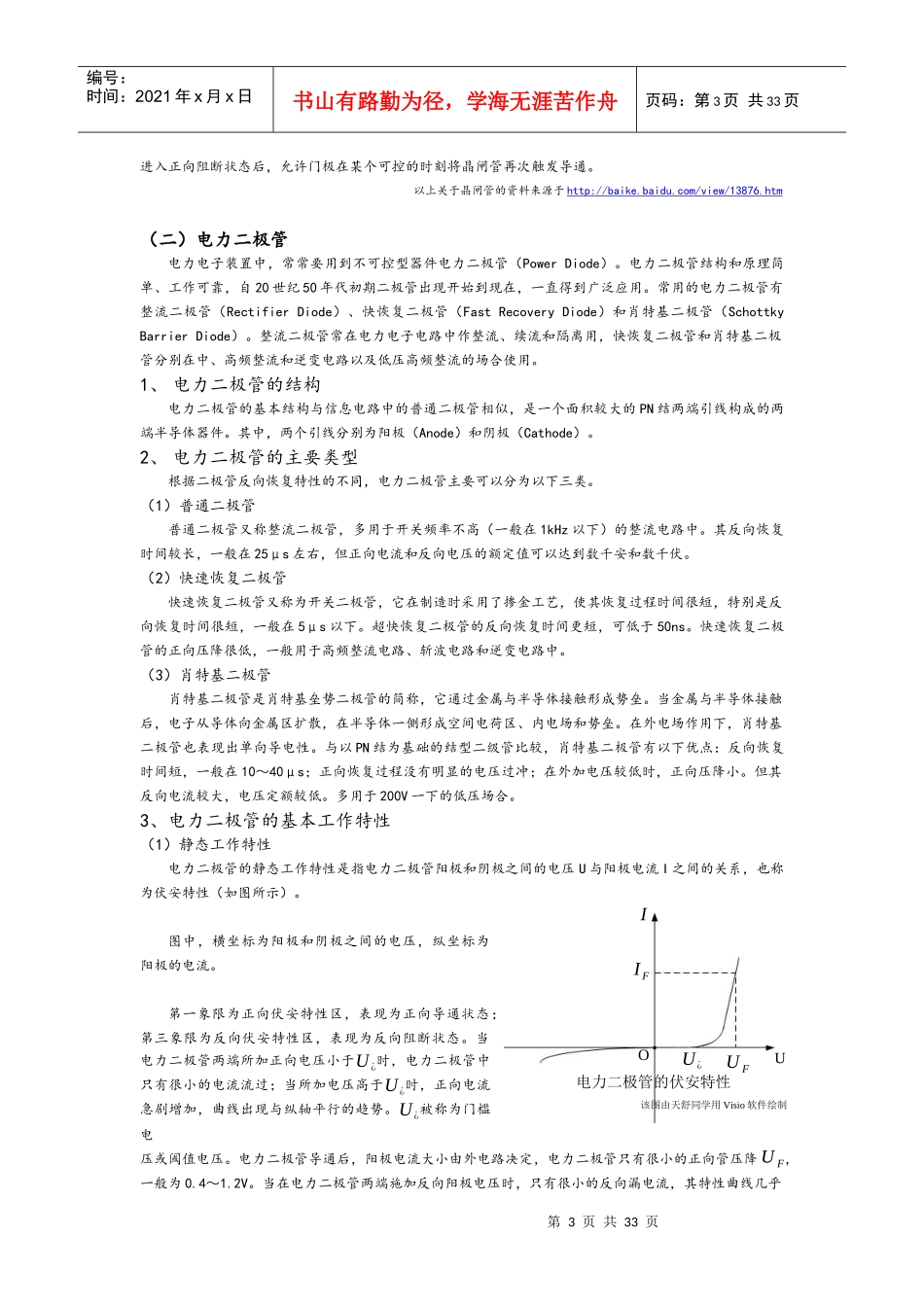 电力电子技术__单相半控桥整流电路实验报告_第3页