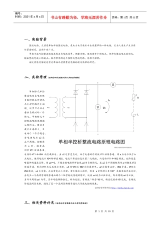 电力电子技术__单相半控桥整流电路实验报告