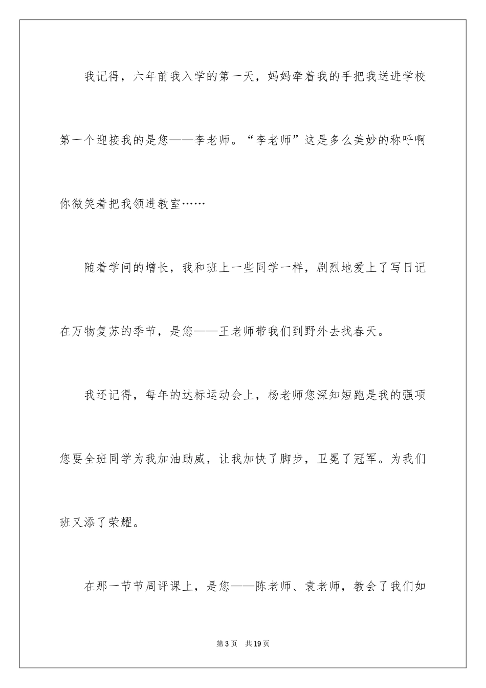 2024以感恩为主题的演讲稿_39_第3页