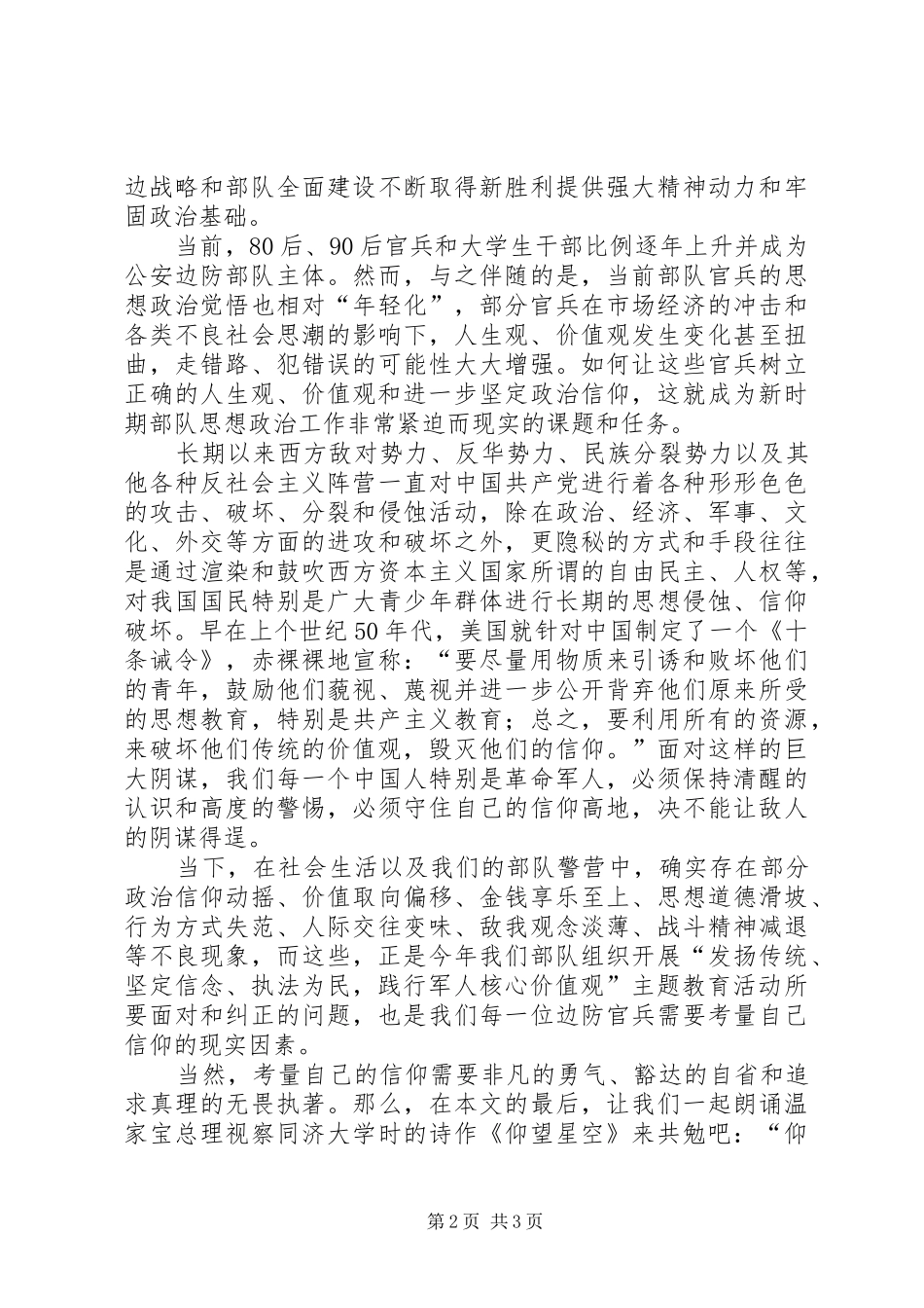 发扬传统坚定信念执法为民主题教育心得体会 _第2页