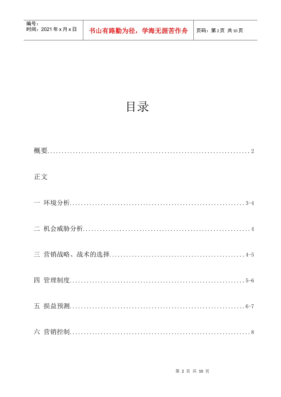 校园超市策划(教育学院)_第3页