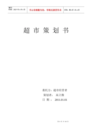 校园超市策划(教育学院)