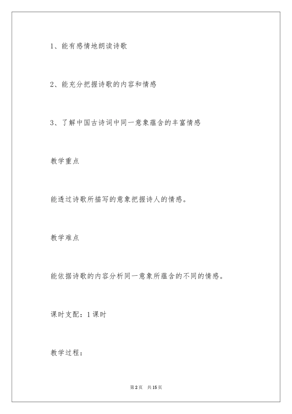 2024《夜上受降城闻笛》教学设计_第2页