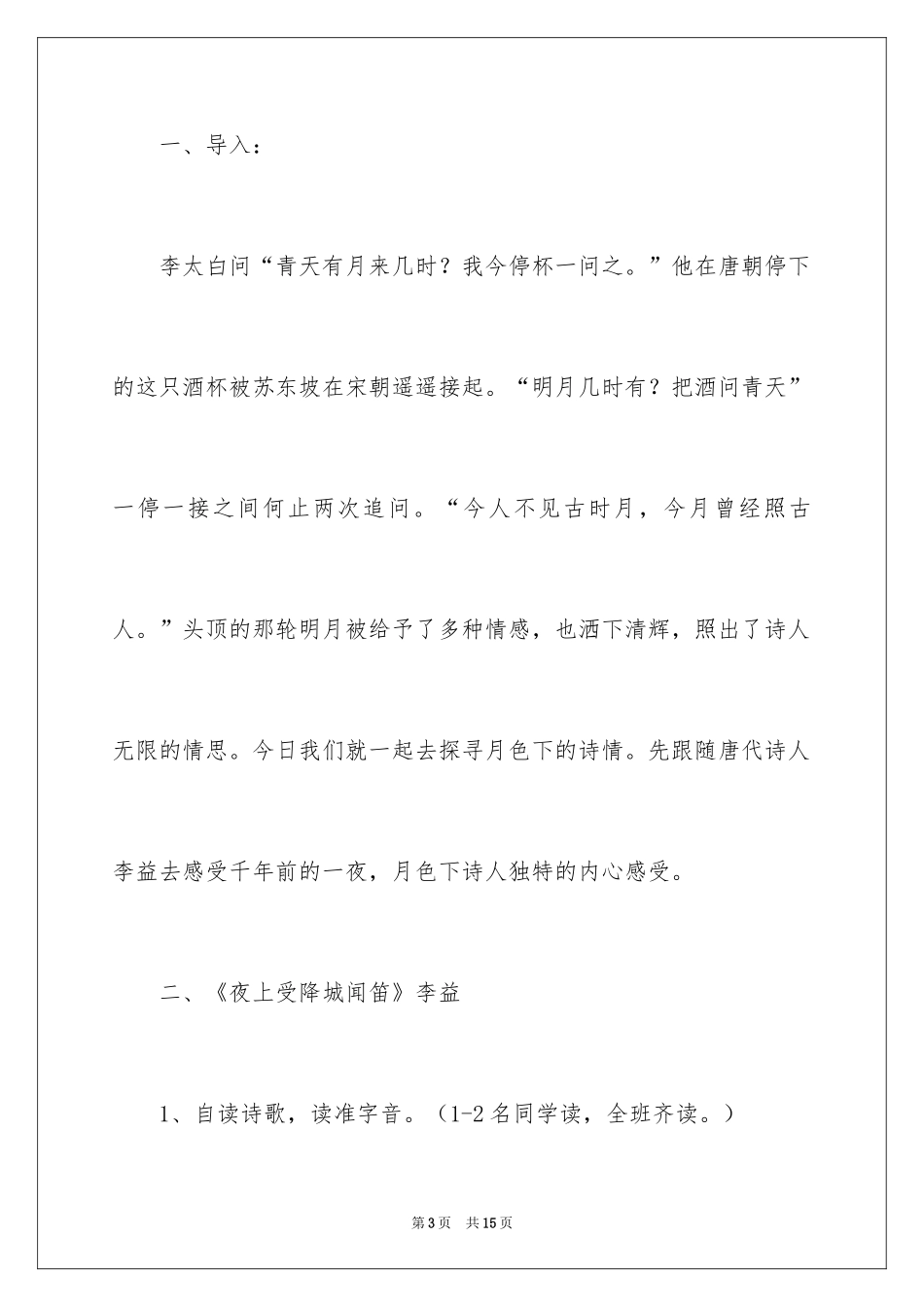 2024《夜上受降城闻笛》教学设计_第3页