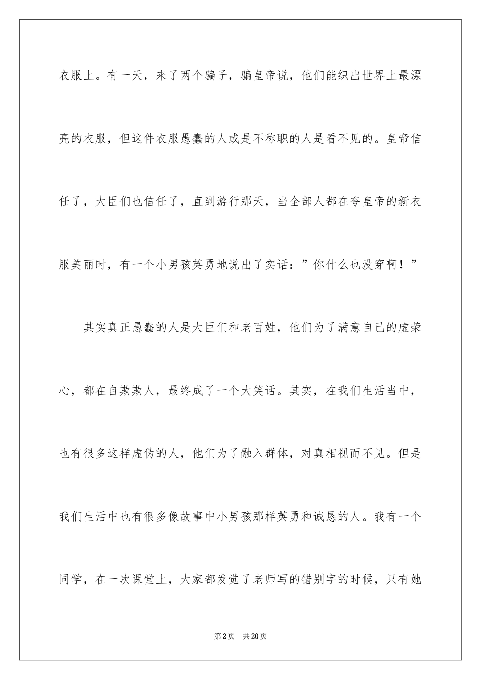 2024《皇帝的新装》读后感_20_第2页