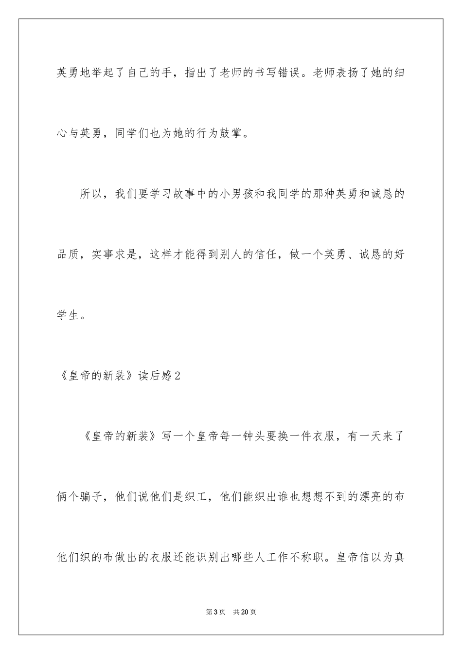 2024《皇帝的新装》读后感_20_第3页