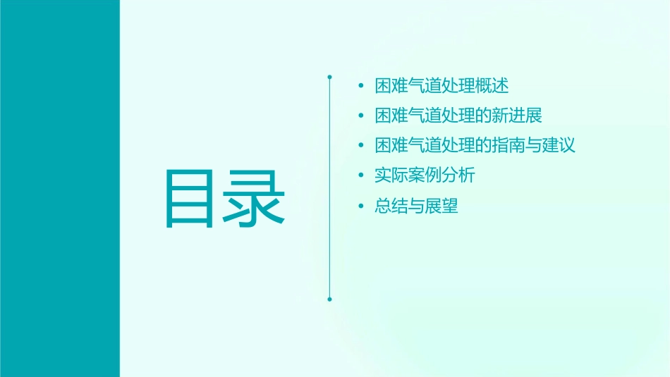 困难气道处理的新进展和指南课件_第2页