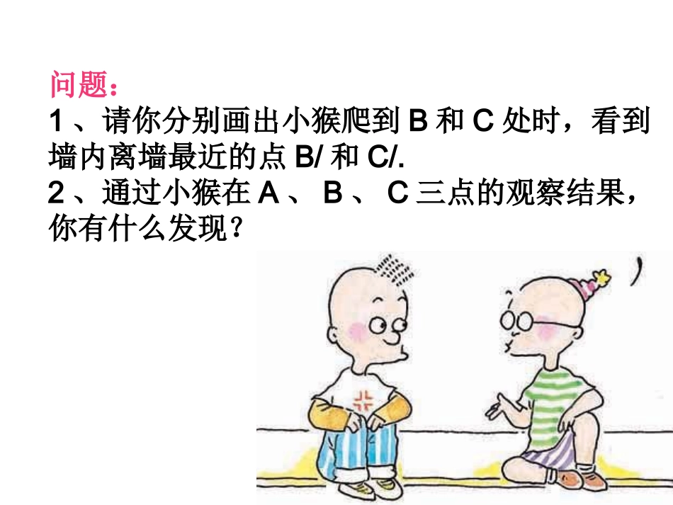 六年级上册北师大版数学观察的范围课件_第2页