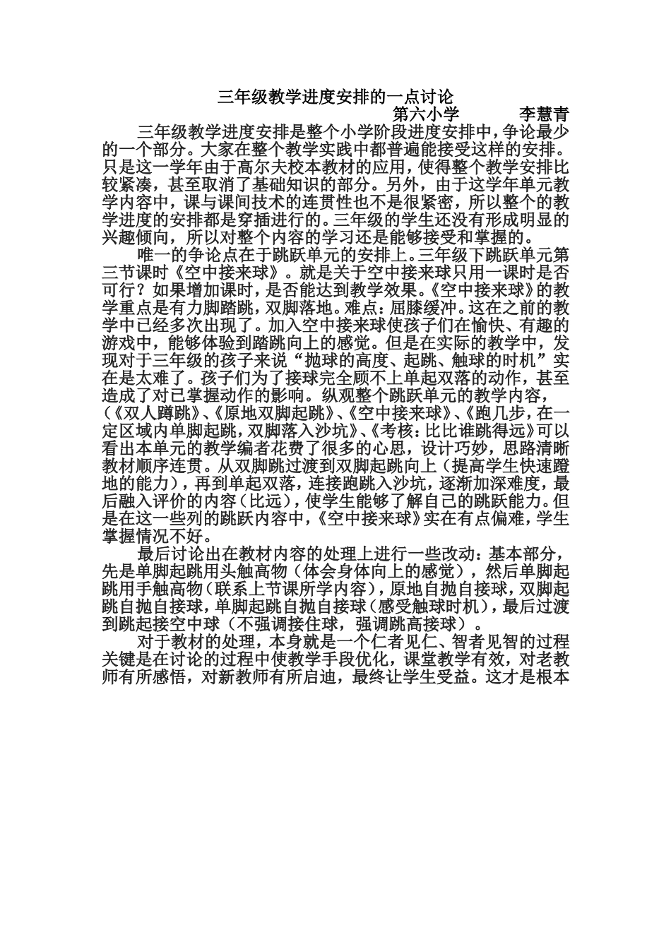 三年级教学进度安排的一点讨论_第1页