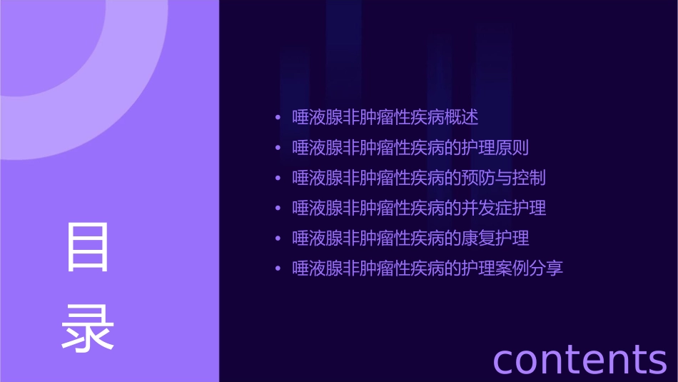 唾液腺非肿瘤性疾病护理课件_第2页