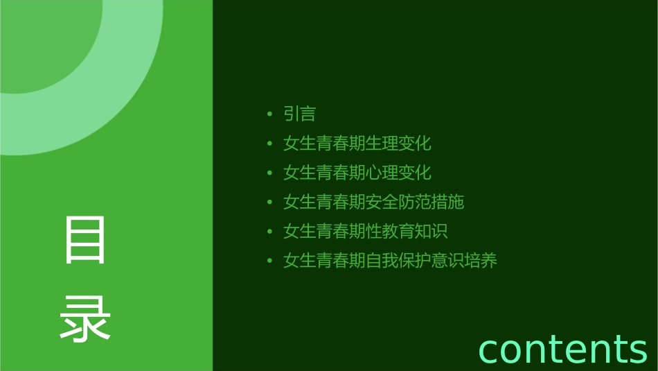 女生青春期安全教育课件_第2页