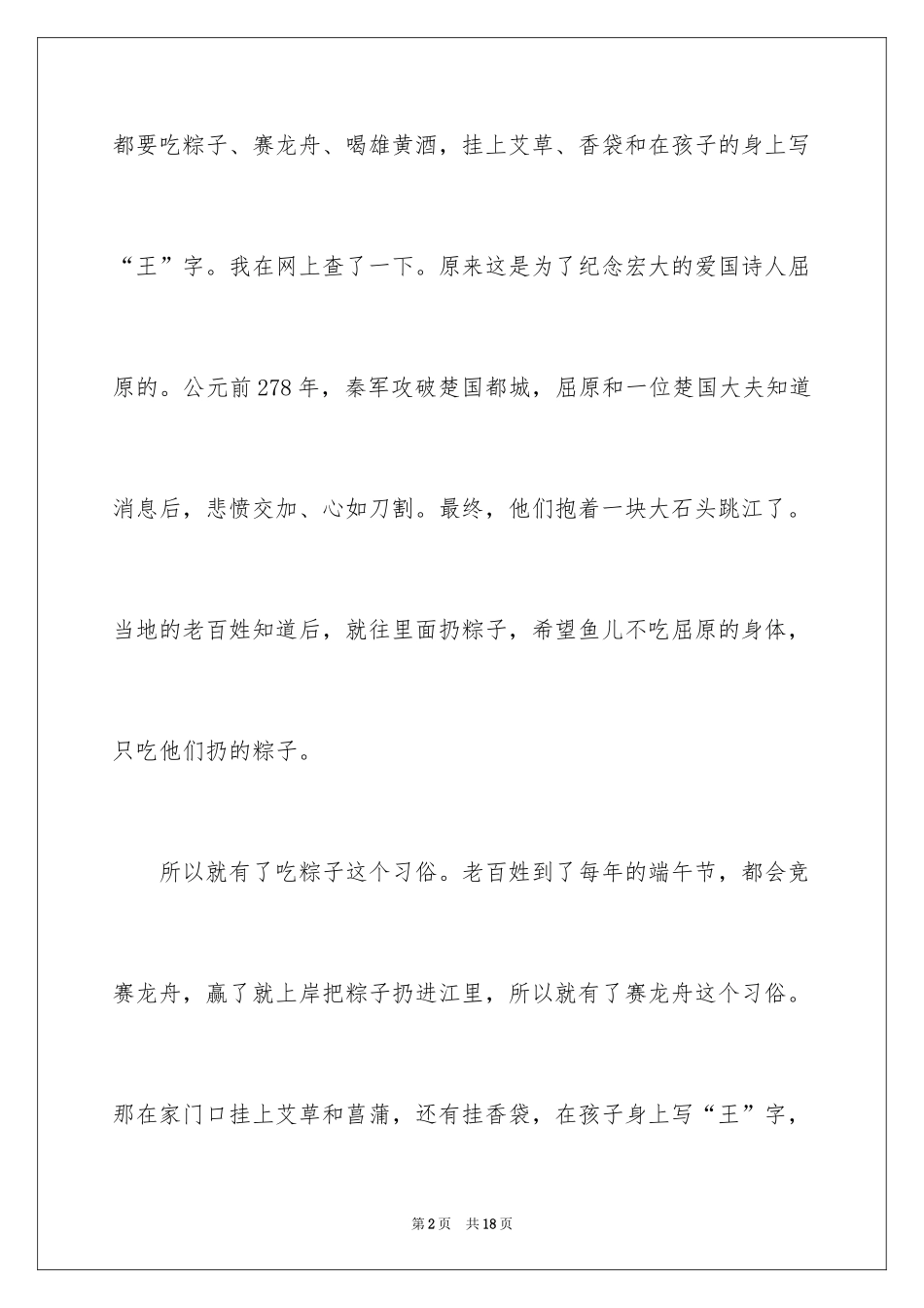 2024中国传统节日端午作文_第2页