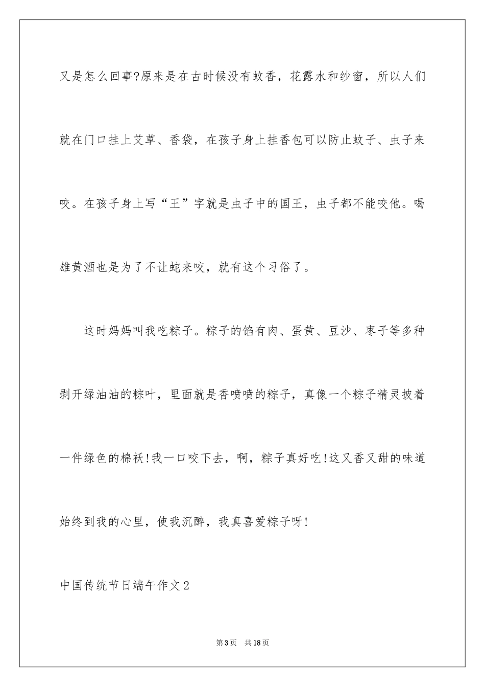 2024中国传统节日端午作文_第3页
