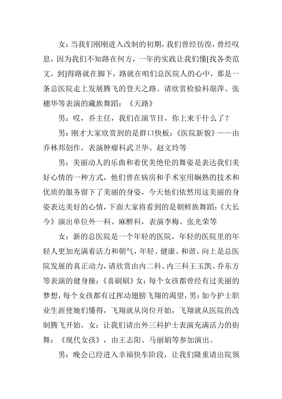 医院春节联欢晚会主持词_第2页