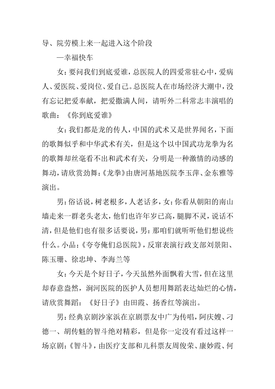 医院春节联欢晚会主持词_第3页