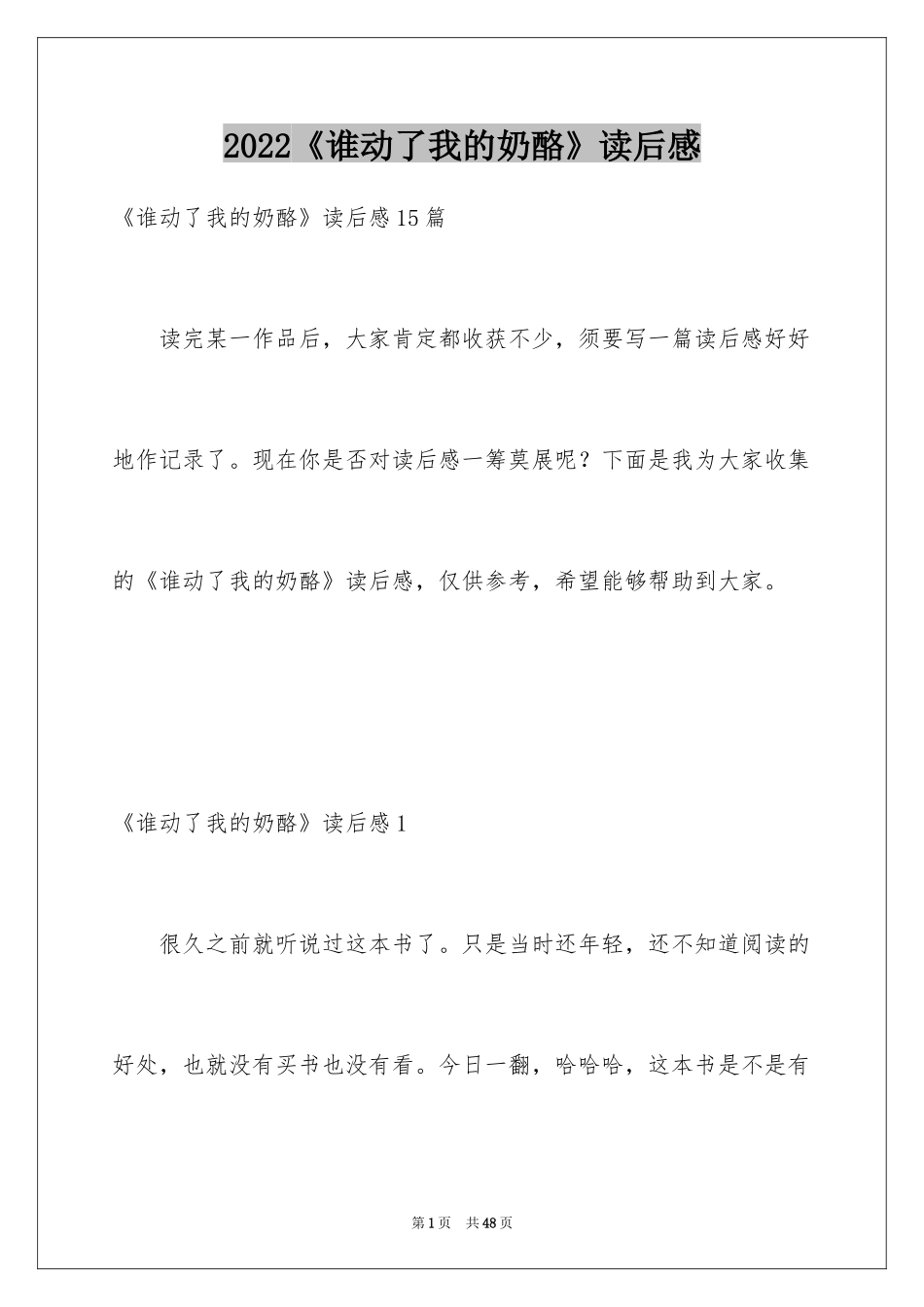 2024《谁动了我的奶酪》读后感_25_第1页