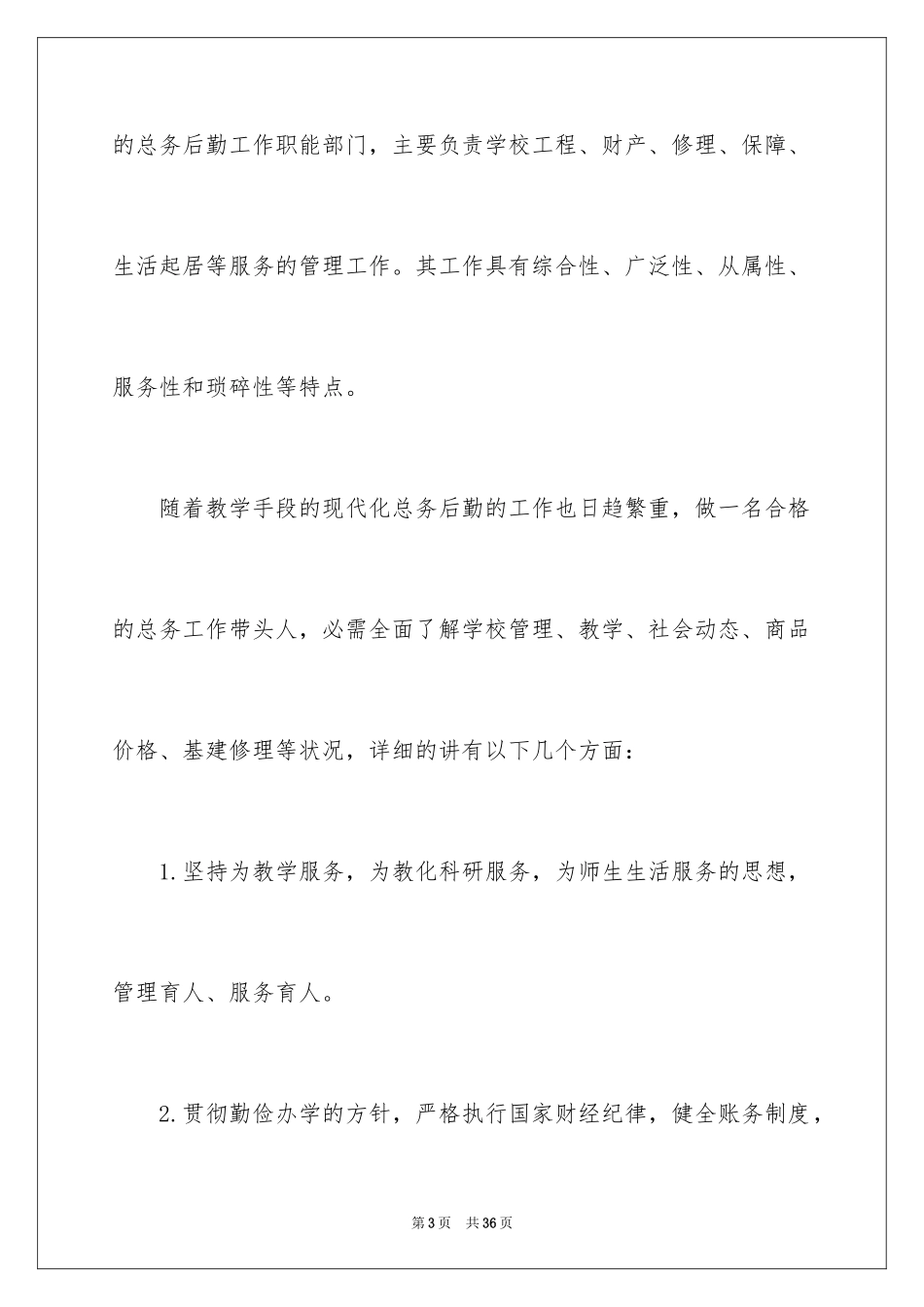 2024主任竞聘上岗演讲稿_50_第3页