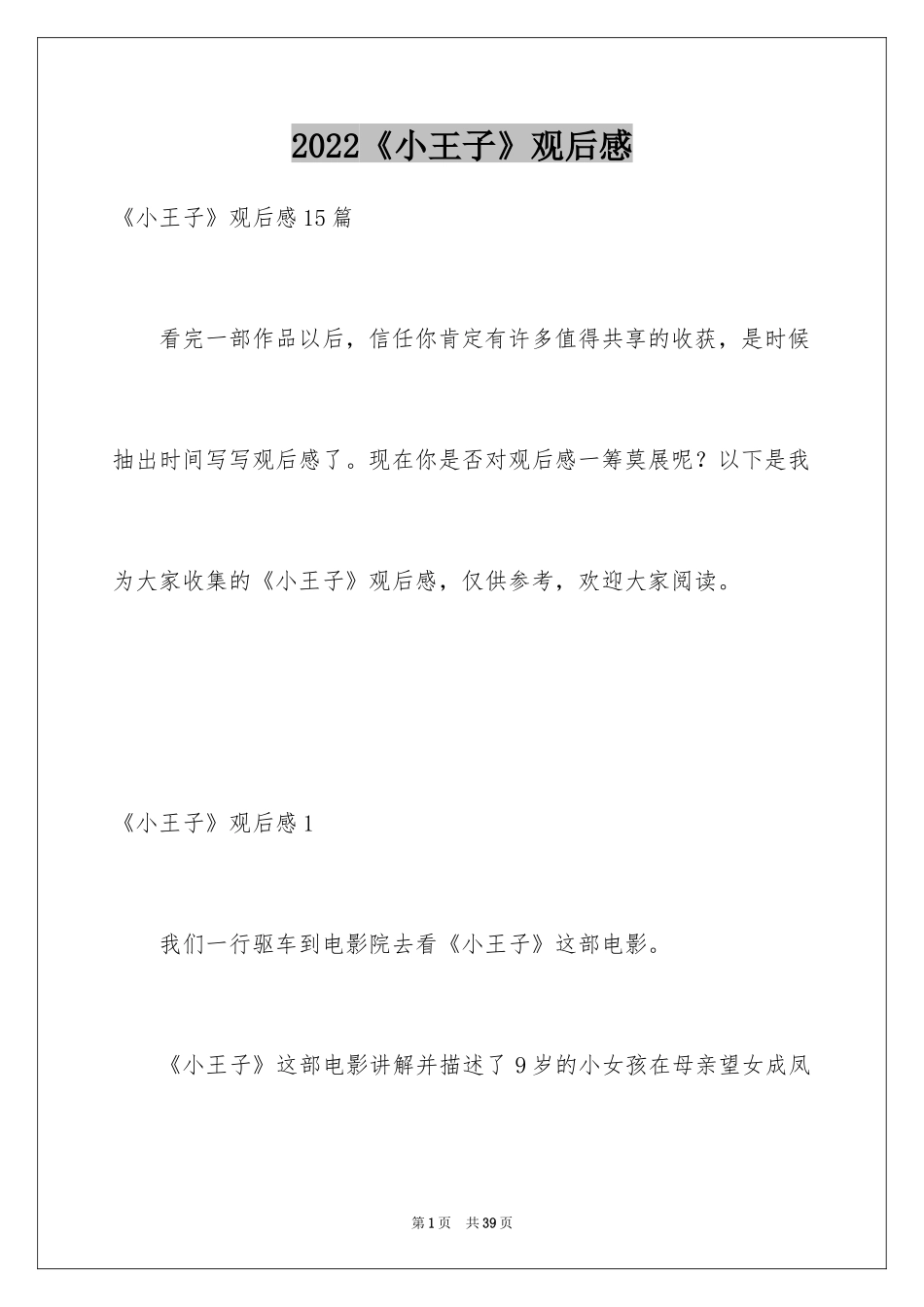 2024《小王子》观后感_3_第1页