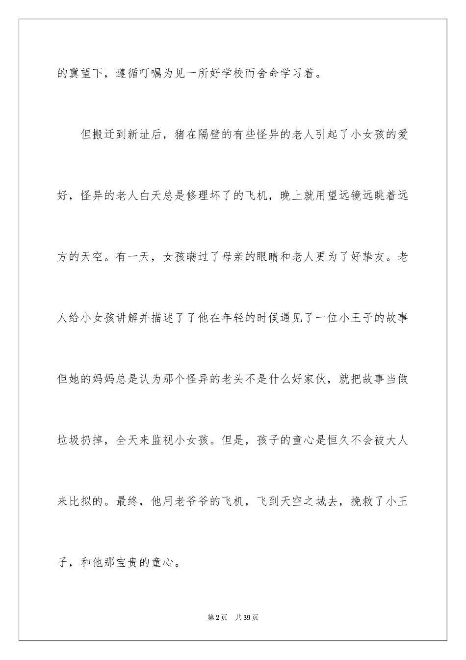 2024《小王子》观后感_3_第2页