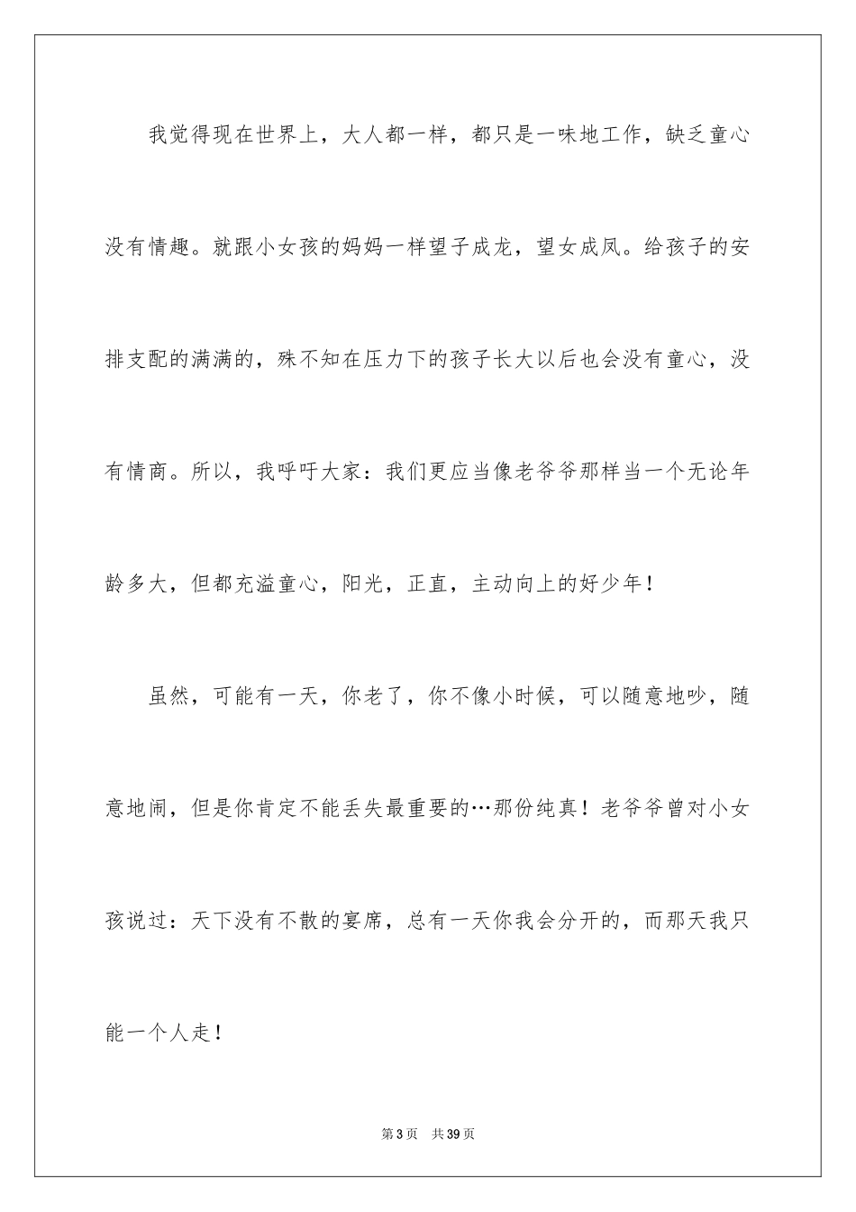 2024《小王子》观后感_3_第3页