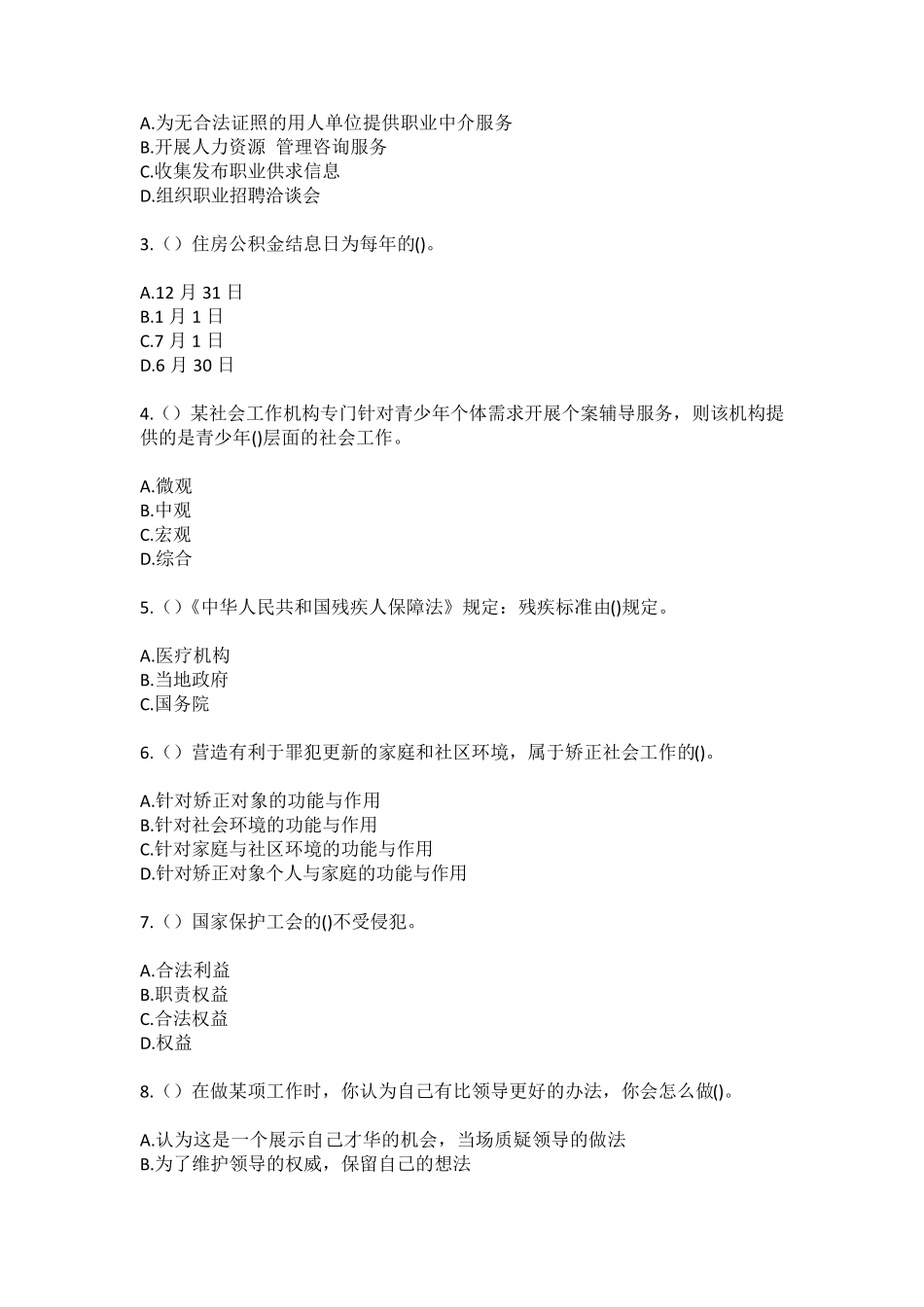 精品省黄石市阳新县三溪镇藏河村(社区工作人员)自考复习100题模拟考试精品_第2页