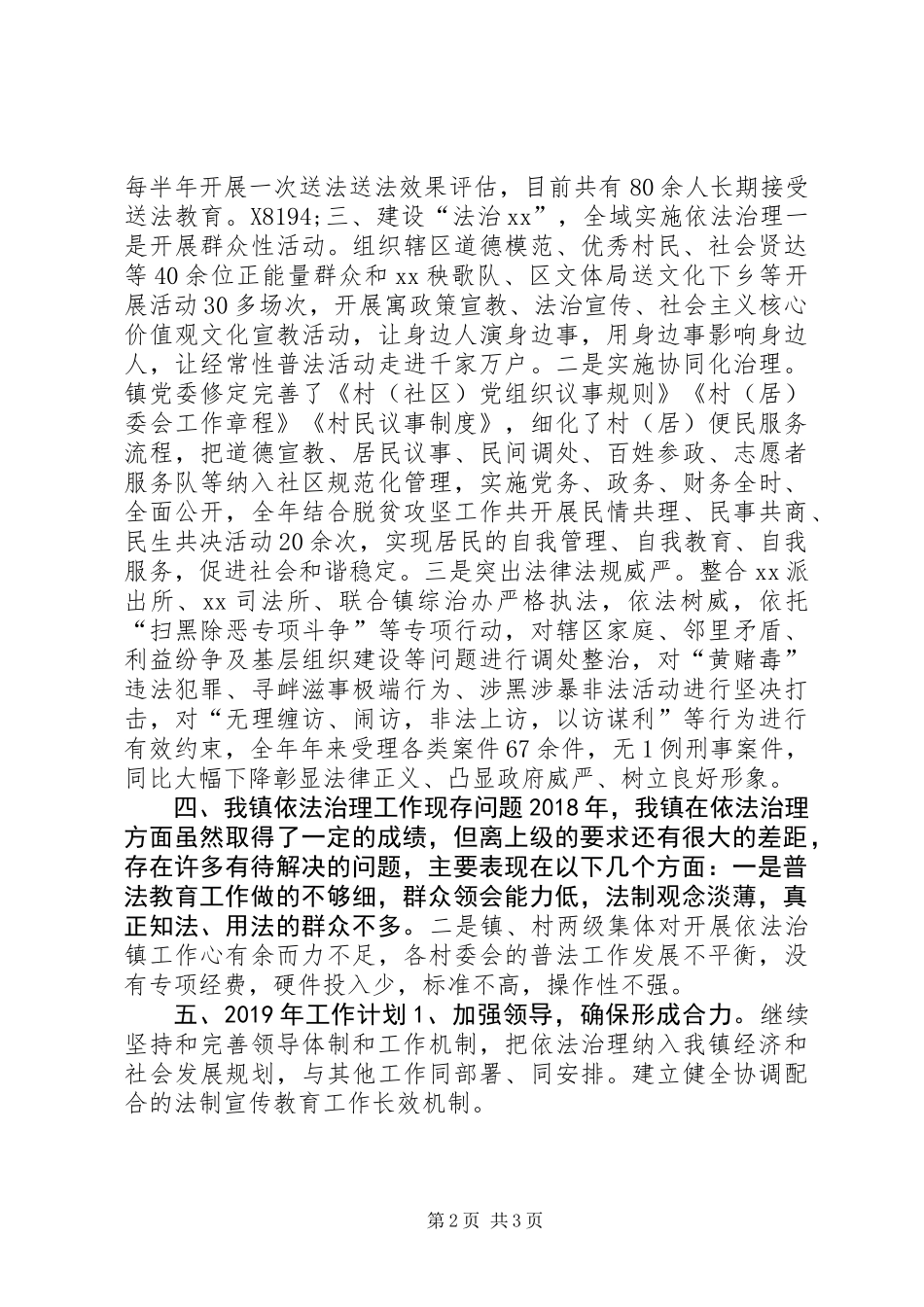 乡镇XX年依法治理工作自查报告_第2页