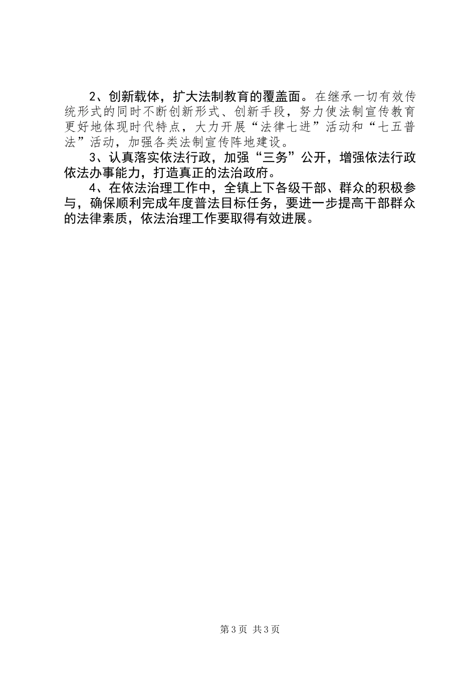 乡镇XX年依法治理工作自查报告_第3页