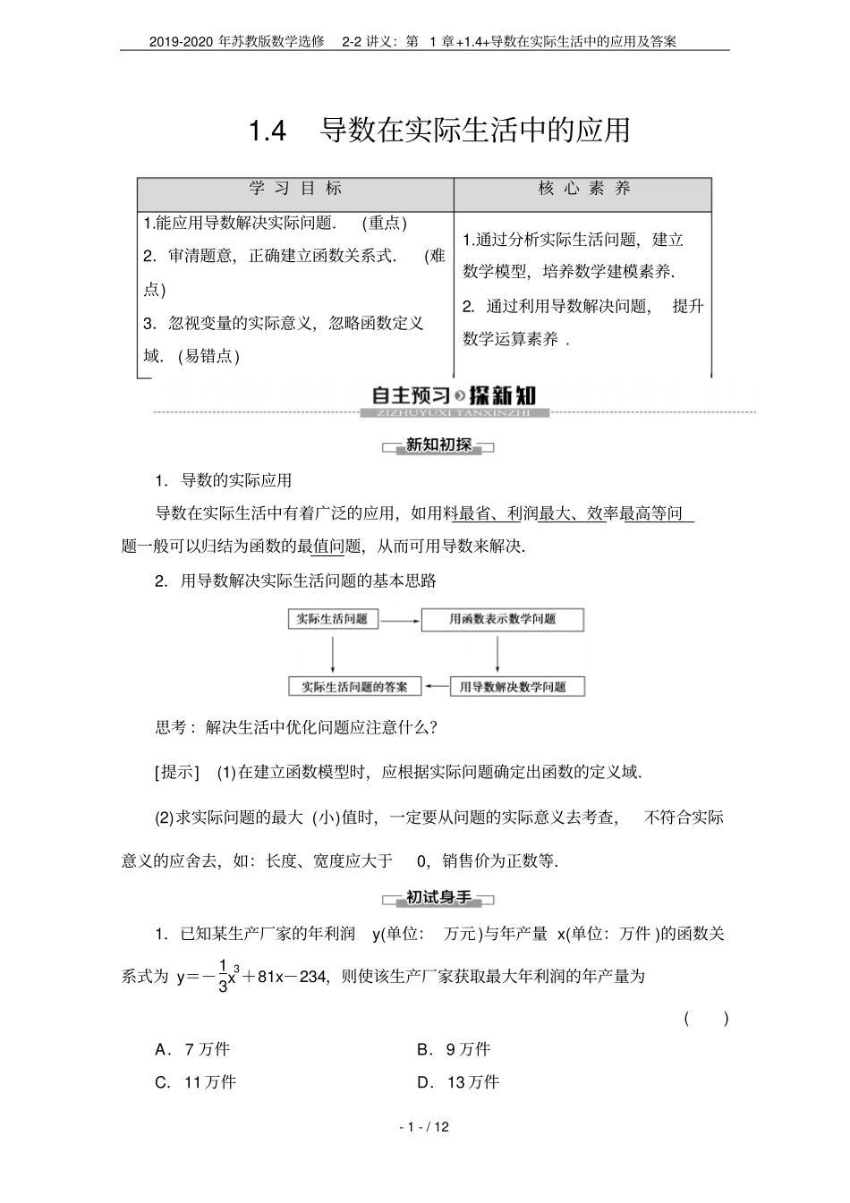 2019-2020年苏教版数学选修2讲义：+4+导数在实际生活中的应用及答案_第1页