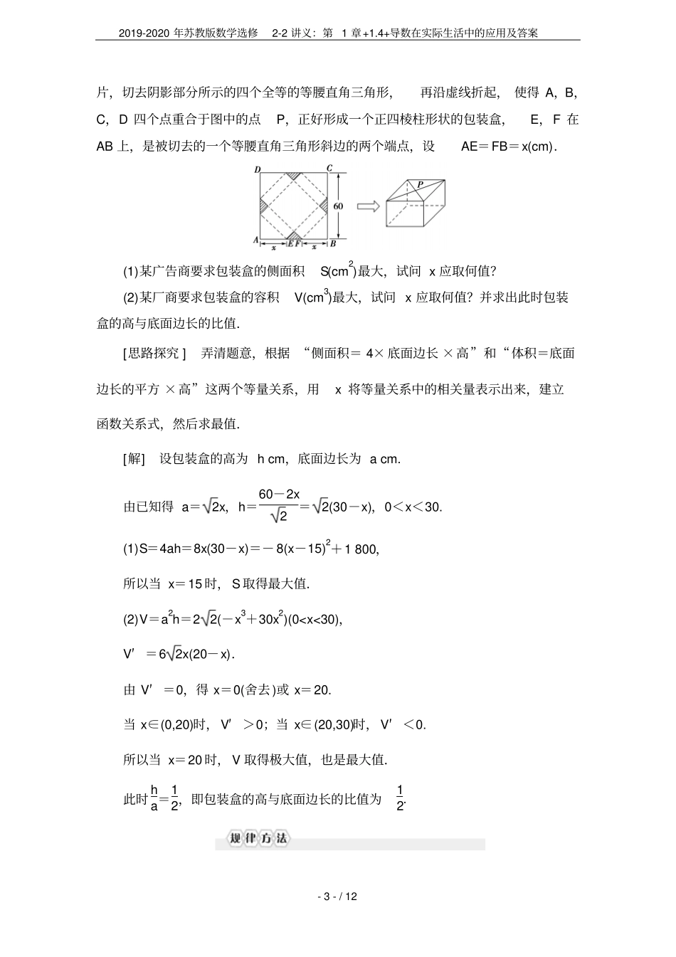 2019-2020年苏教版数学选修2讲义：+4+导数在实际生活中的应用及答案_第3页