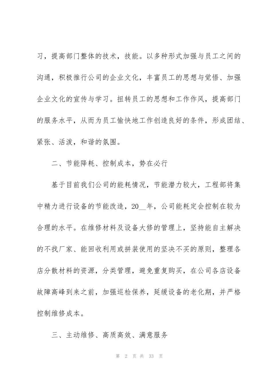 经理个人年度工作计划2022_第2页