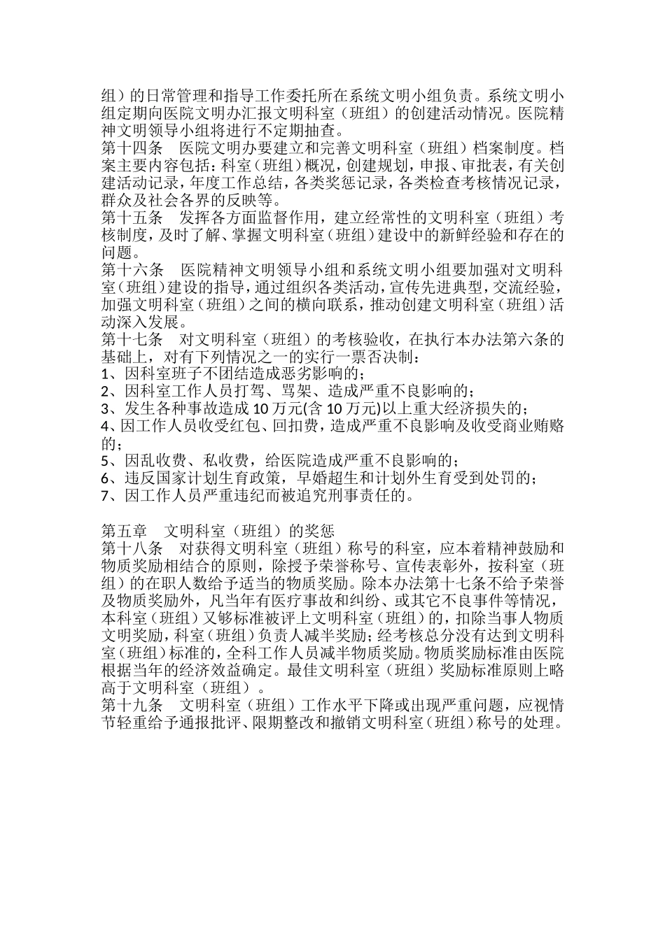 医院文明科室(班组)考核及奖惩办法_第3页