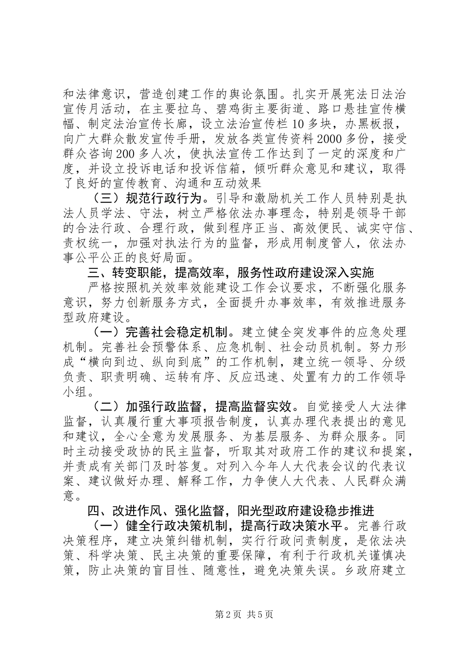 乡镇XX年依法行政工作总结 (3)_第2页