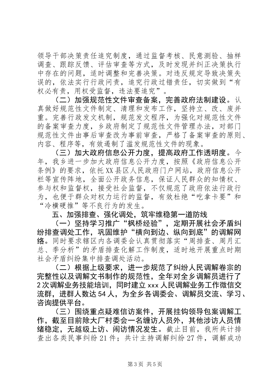 乡镇XX年依法行政工作总结 (3)_第3页