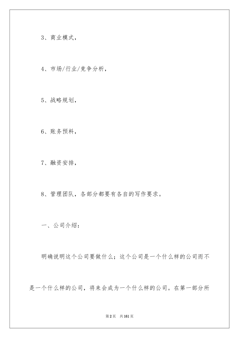 2024企业融资计划书_第2页