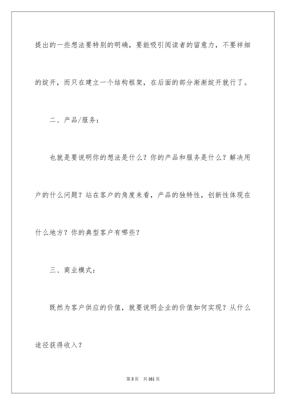 2024企业融资计划书_第3页