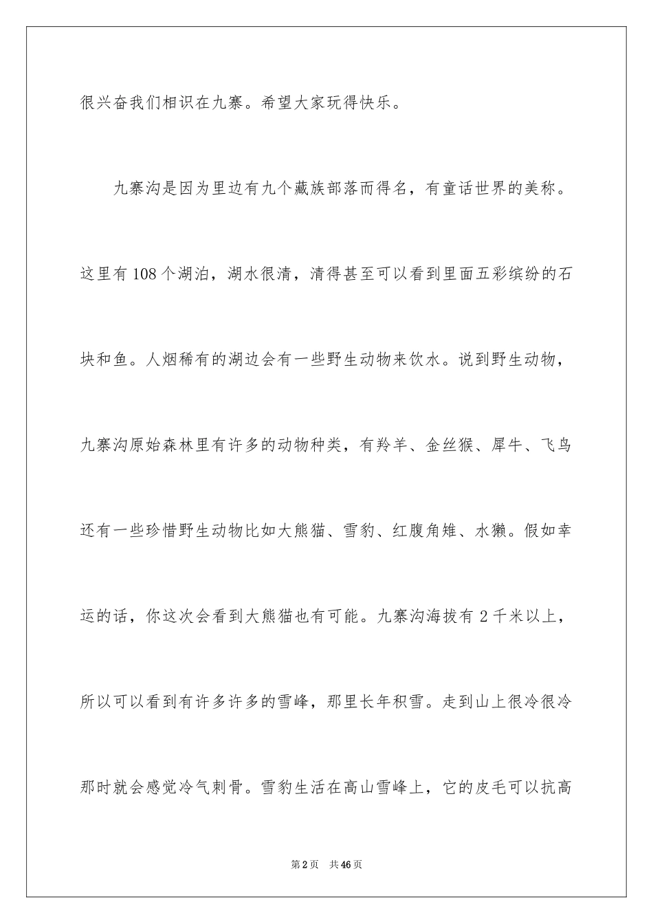 2024九寨沟导游词_42_第2页