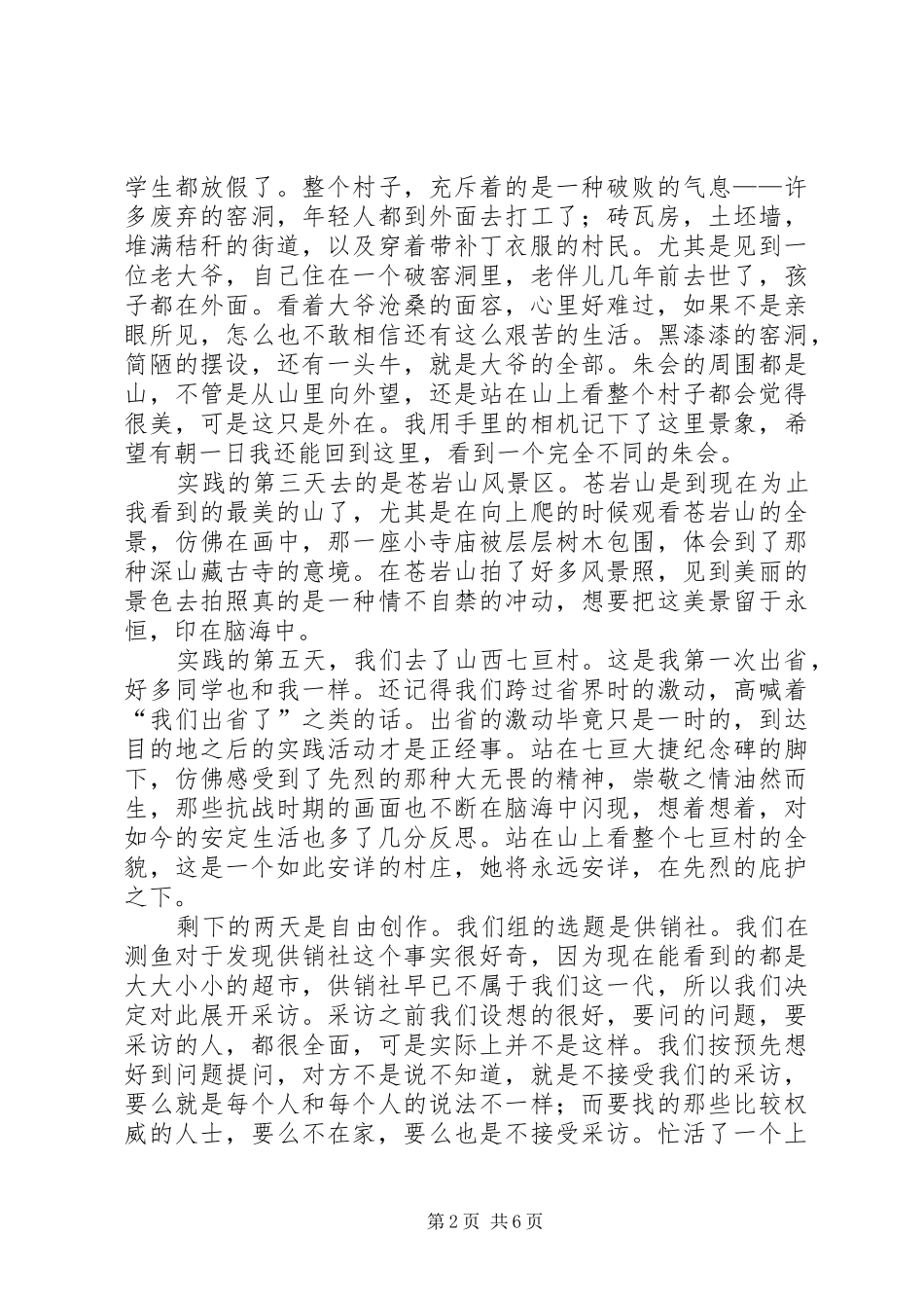 摄影摄像学习心得[推荐5篇]_1_第2页