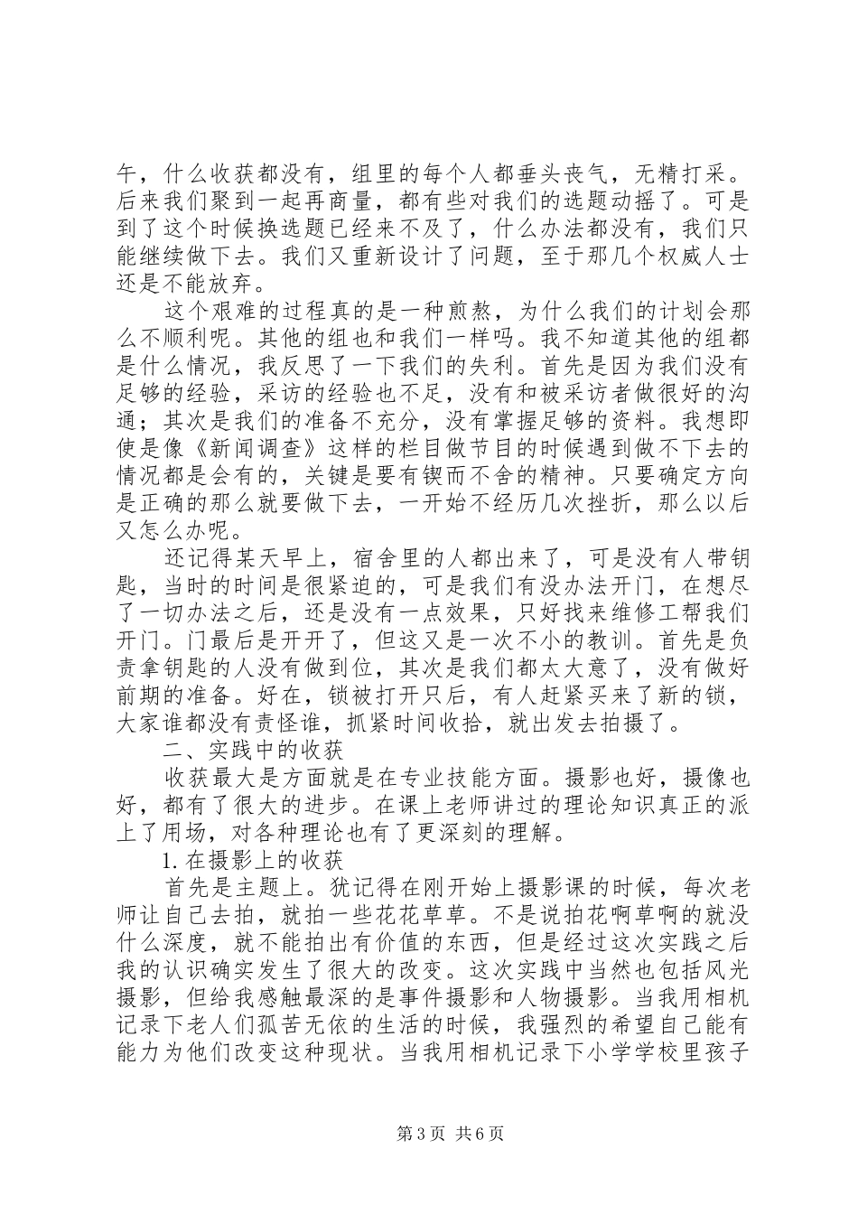 摄影摄像学习心得[推荐5篇]_1_第3页