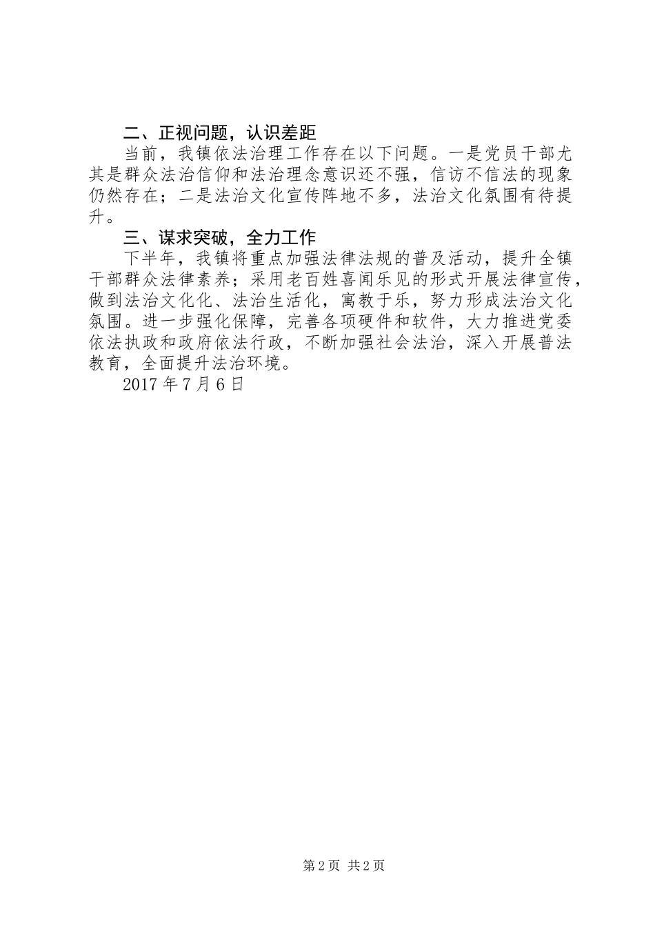 乡镇XX年依法治理半年工作总结_第2页