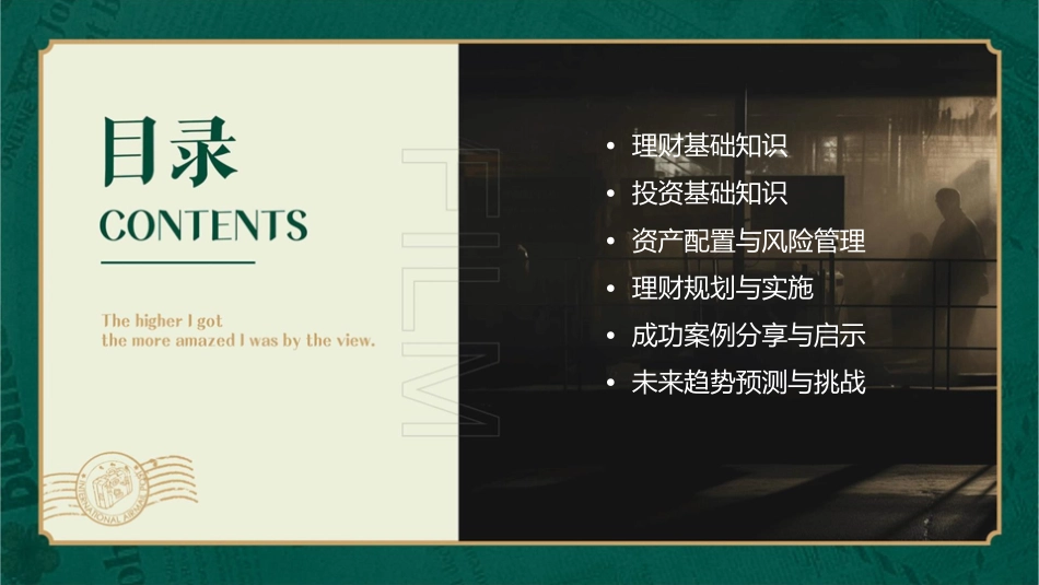 如何成为理财时代的赢家课件_第2页