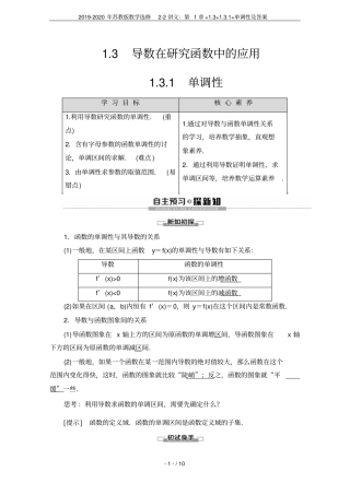 2019-2020年苏教版数学选修2讲义：+3+1+单调性及答案