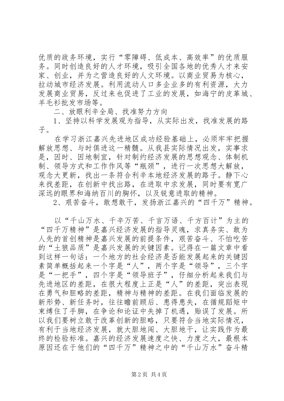 学习嘉兴心得体会 _第2页