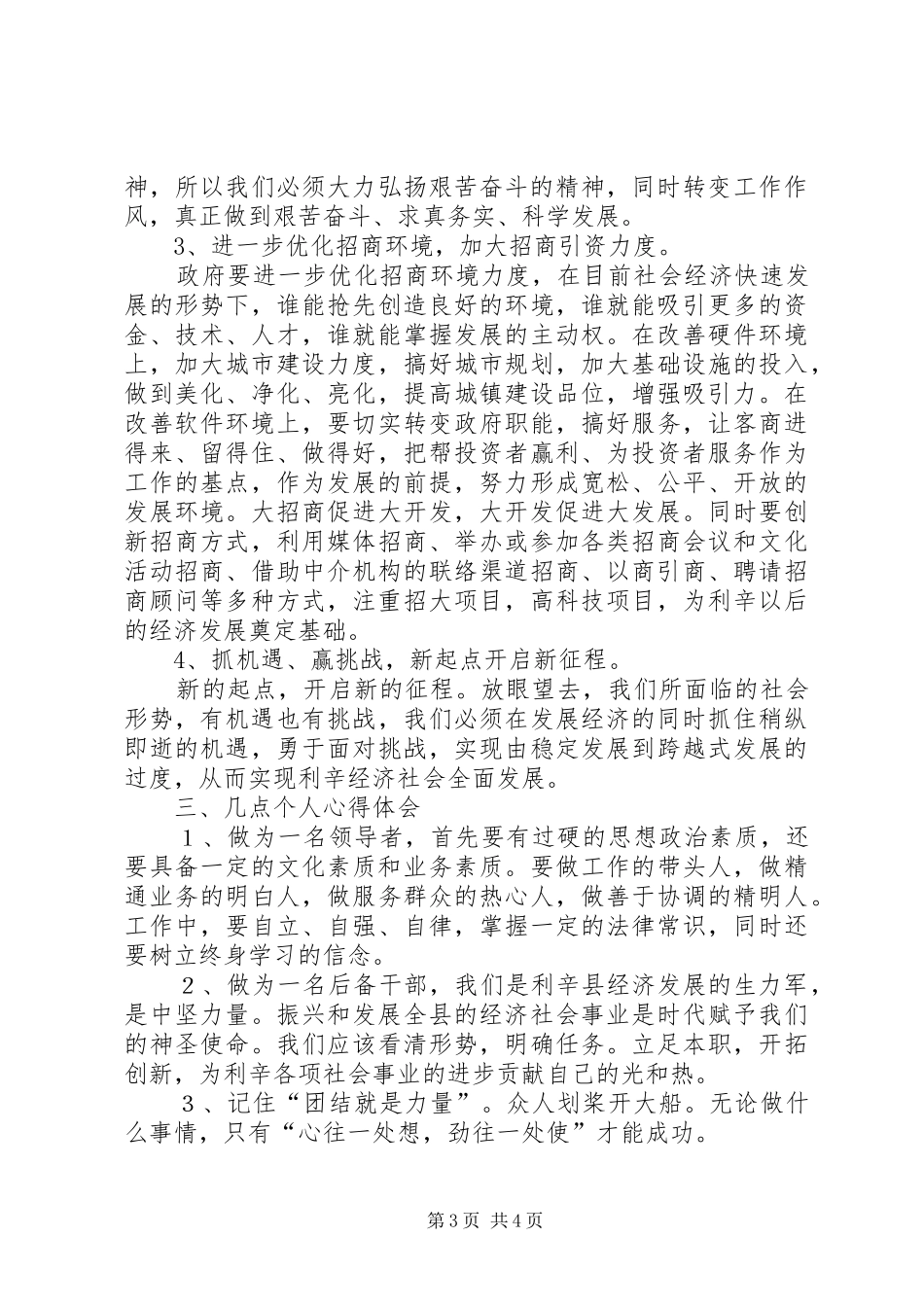 学习嘉兴心得体会 _第3页