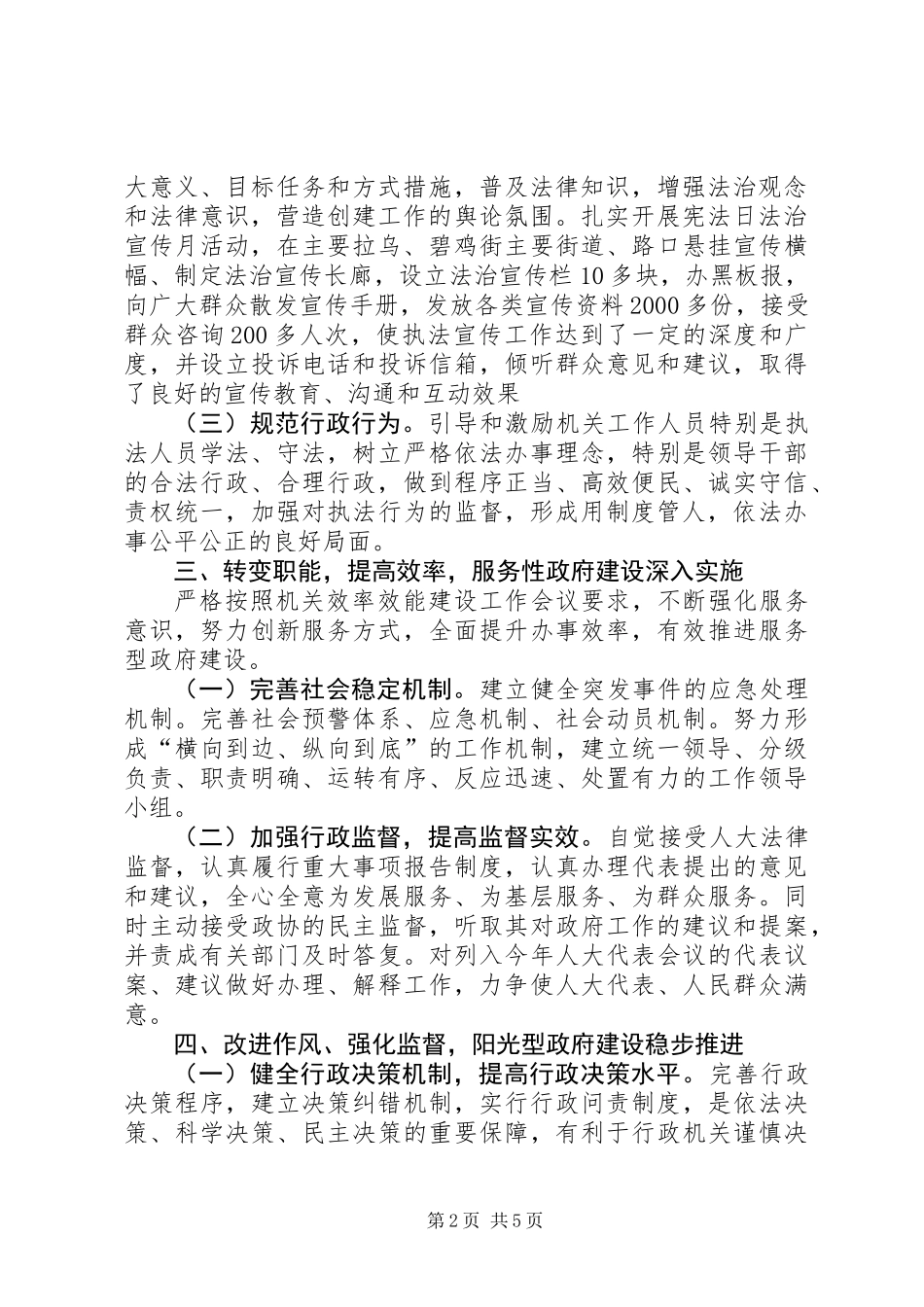 乡镇XX年依法行政工作总结_第2页