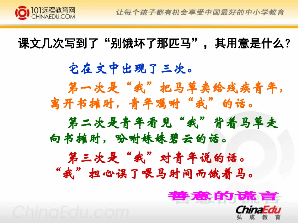 人教新课标版小学六上《别饿坏了那匹马》课件1_第3页