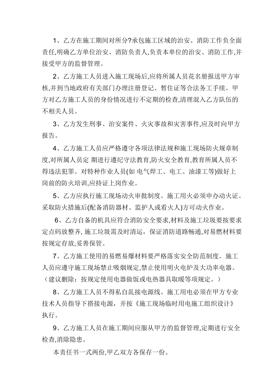 医院施工现场安全责任书_第2页