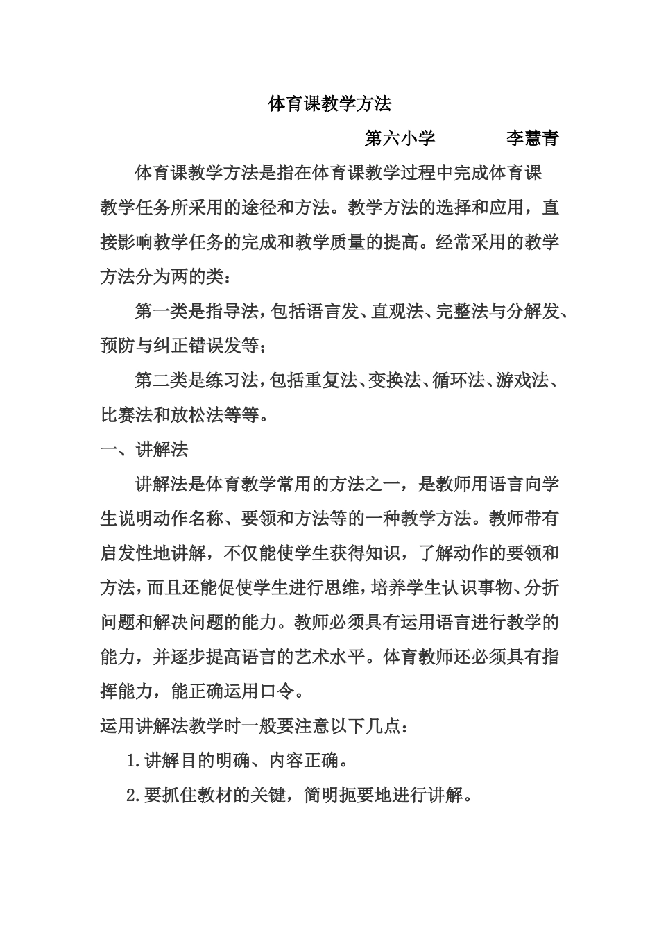 体育课教学方法三_第1页