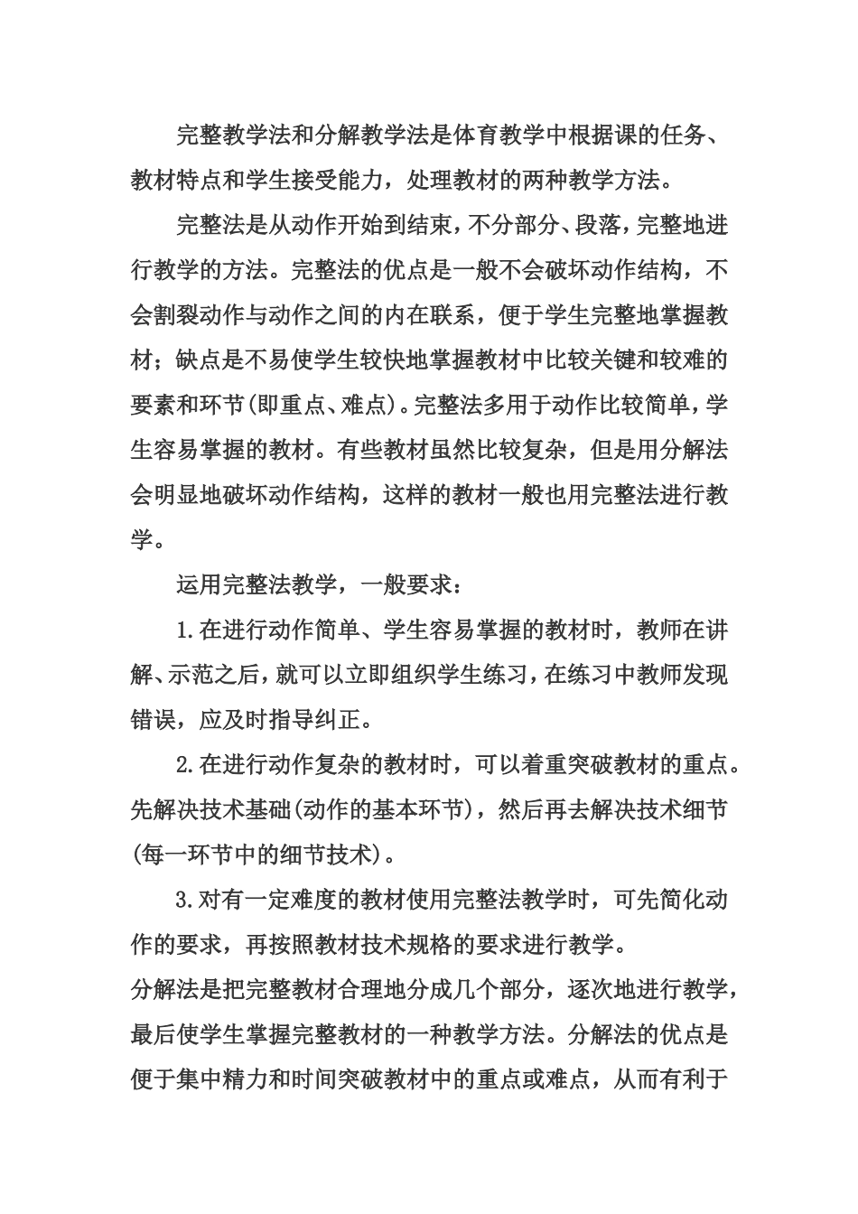 体育课教学方法三_第3页