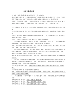 七年级语文上册口语交际练习