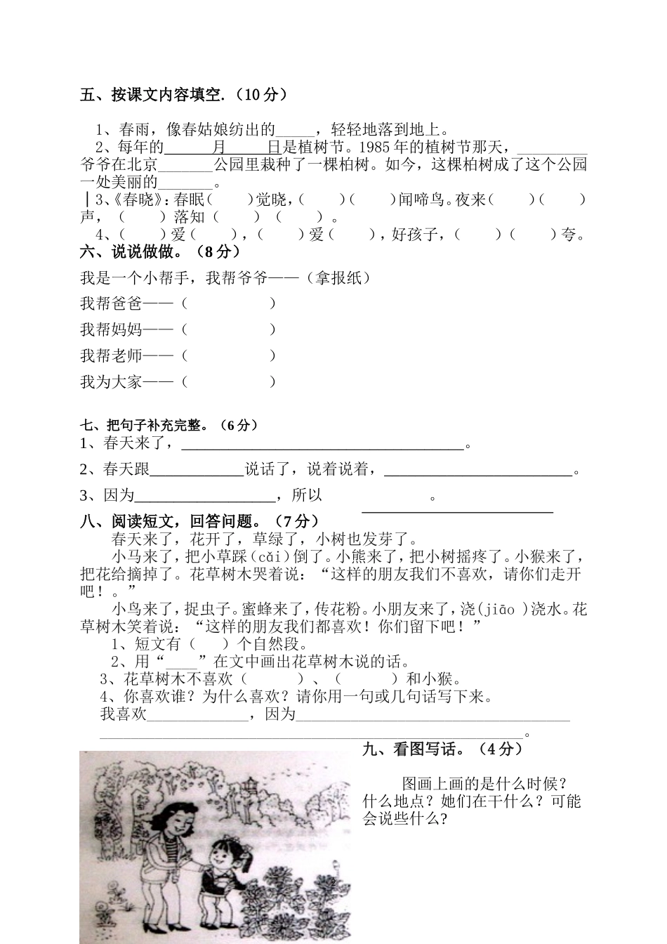 小学语文一年级下册第一学月试卷_第2页